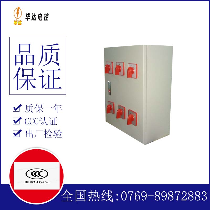 浈江电器控制箱
