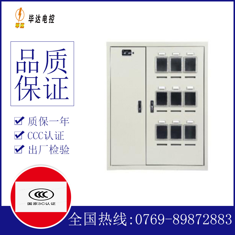 浈江电表箱